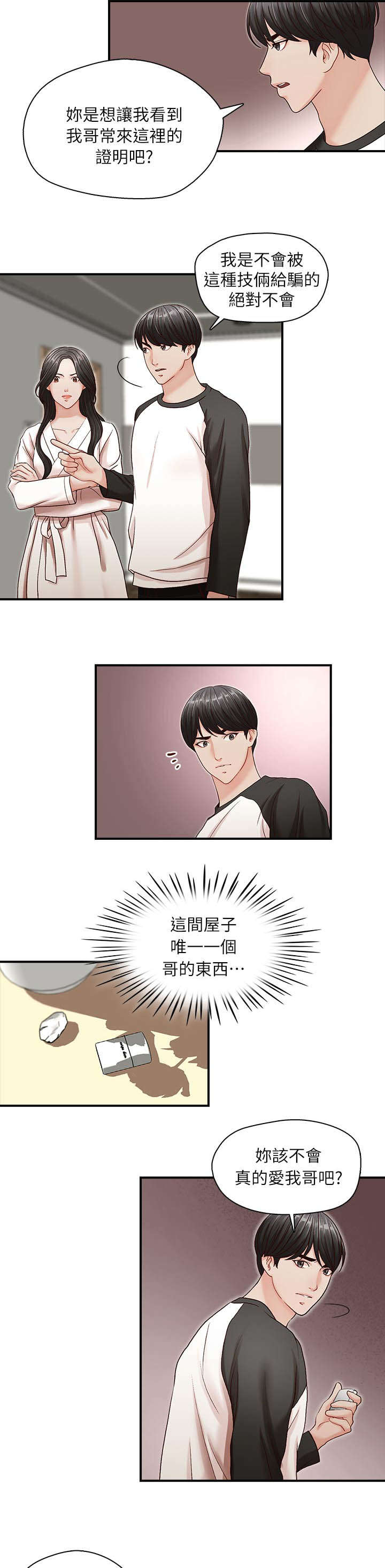 brother之争漫画,第11话1图