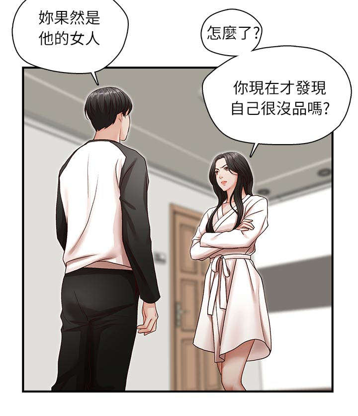 brother之争漫画,第11话2图