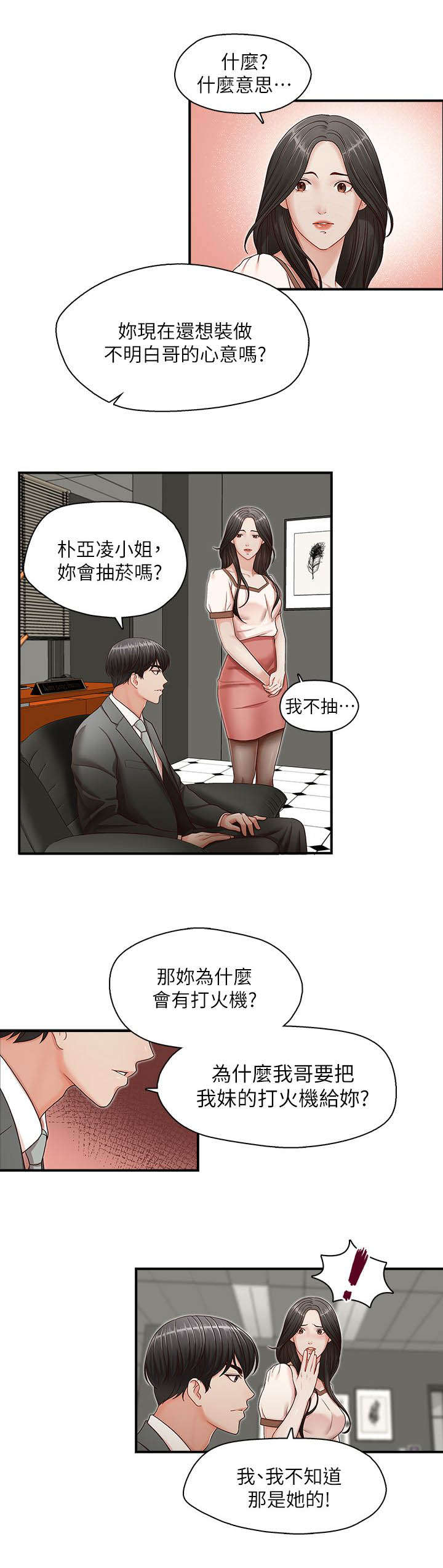 brother之争漫画,第20话1图