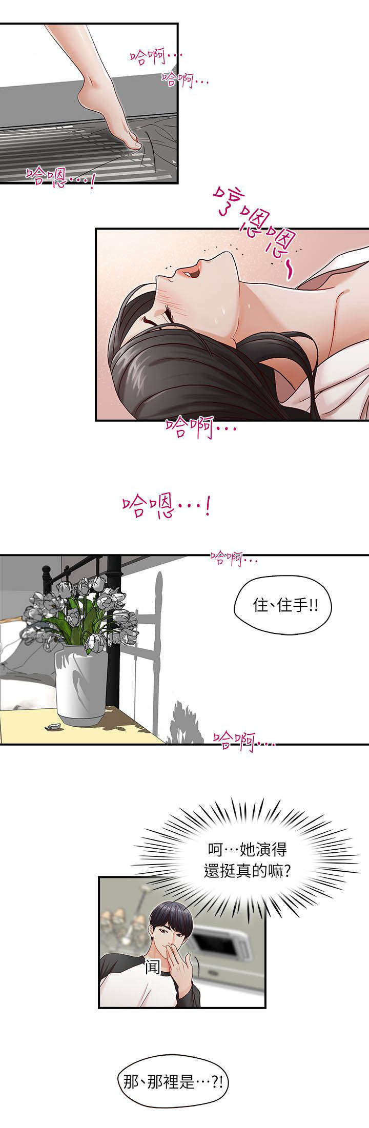 brother之争漫画,第12话2图