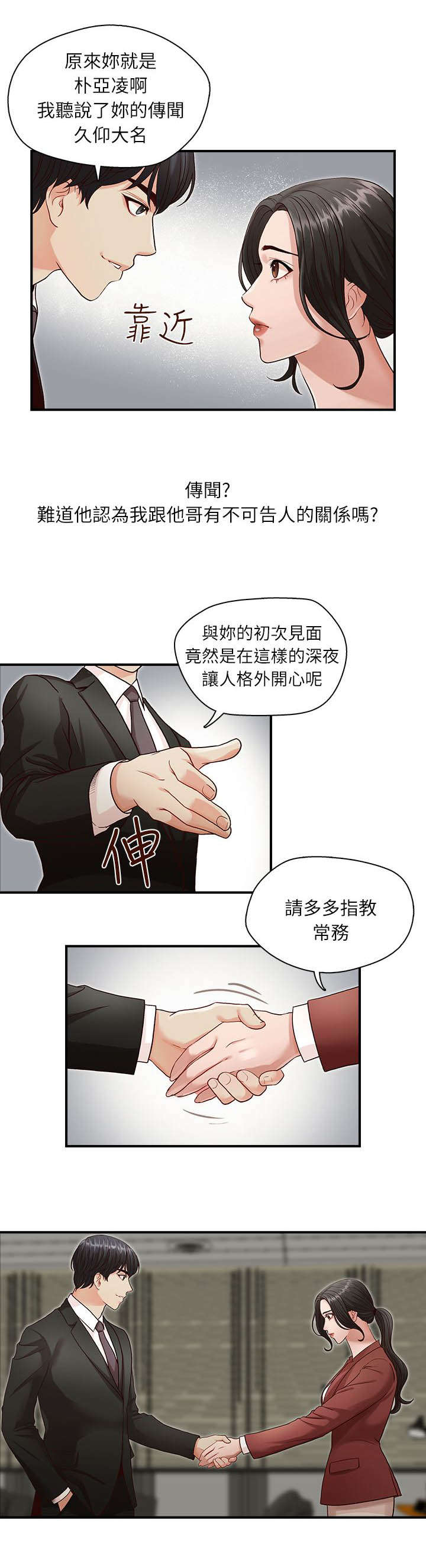 兄弟 brother漫画,第3话2图