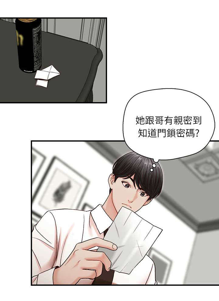 brother之争漫画,第10话2图