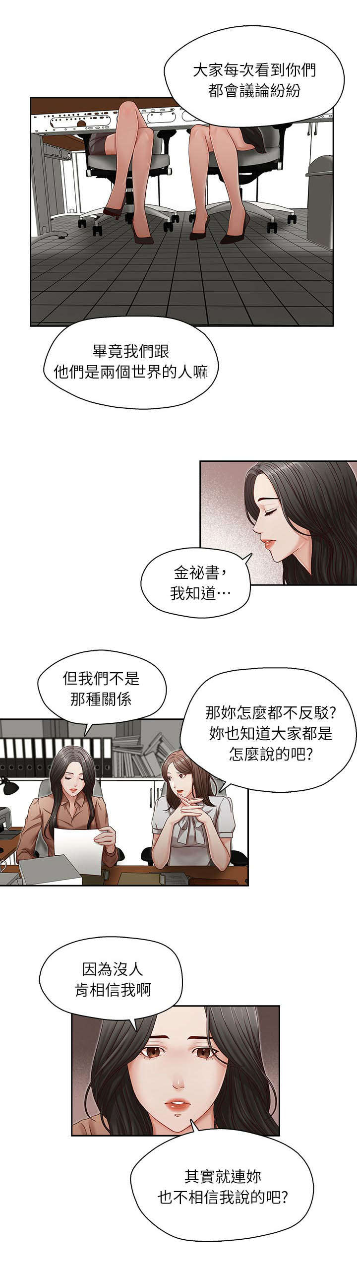 brother之争漫画,第18话2图
