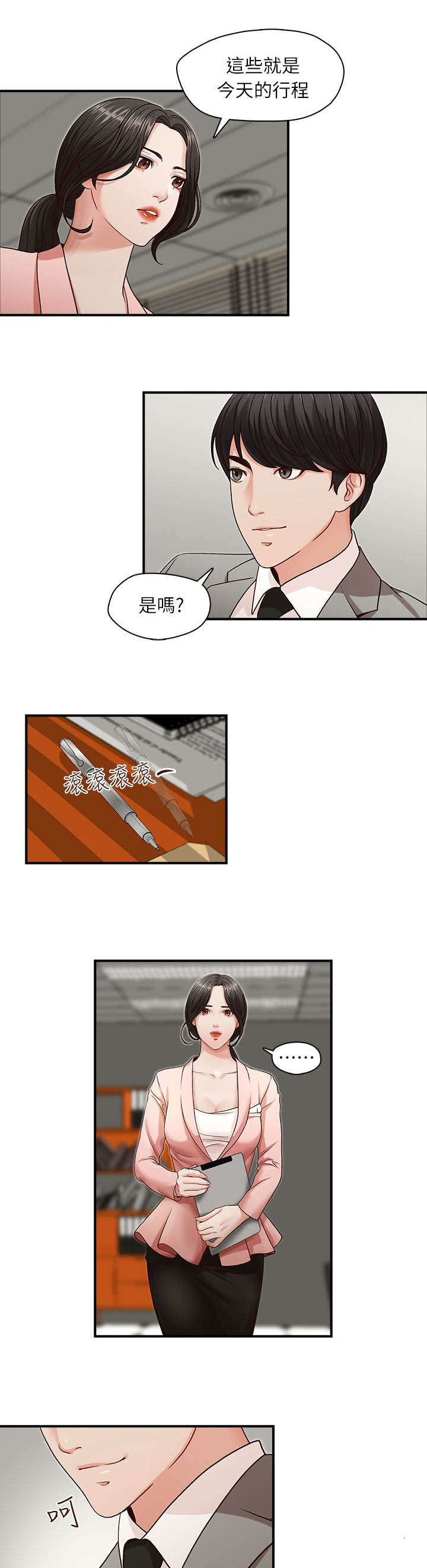 brother之争漫画,第3话2图
