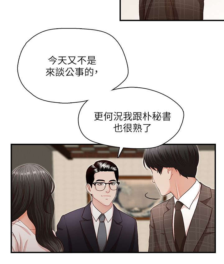 brother之争漫画,第8话2图