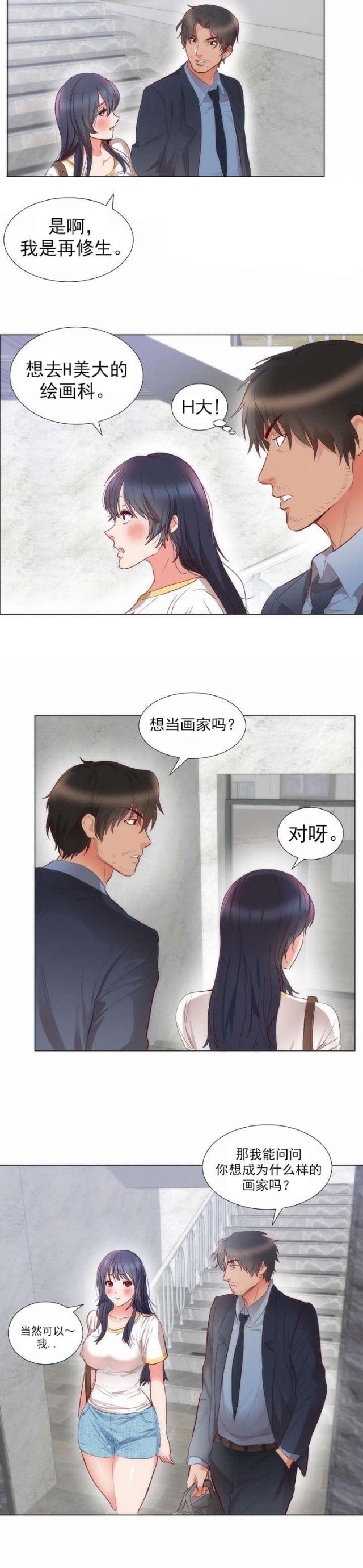 替身之恋漫画,第6话1图