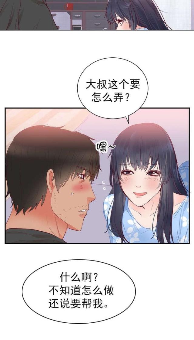 替身之恋漫画,第22话2图