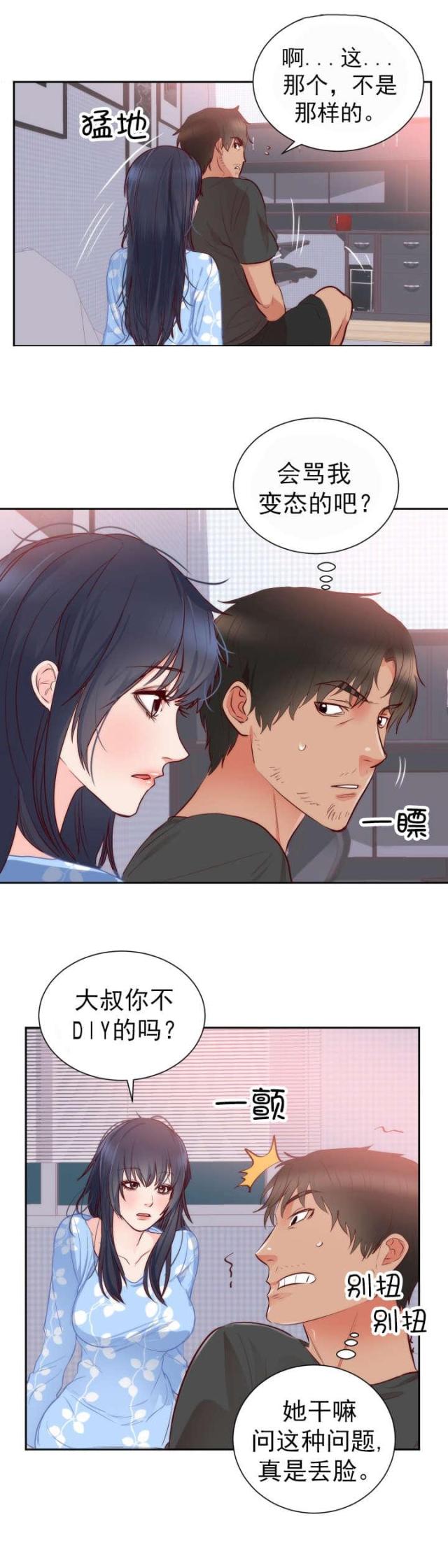 替身之恋漫画,第21话2图