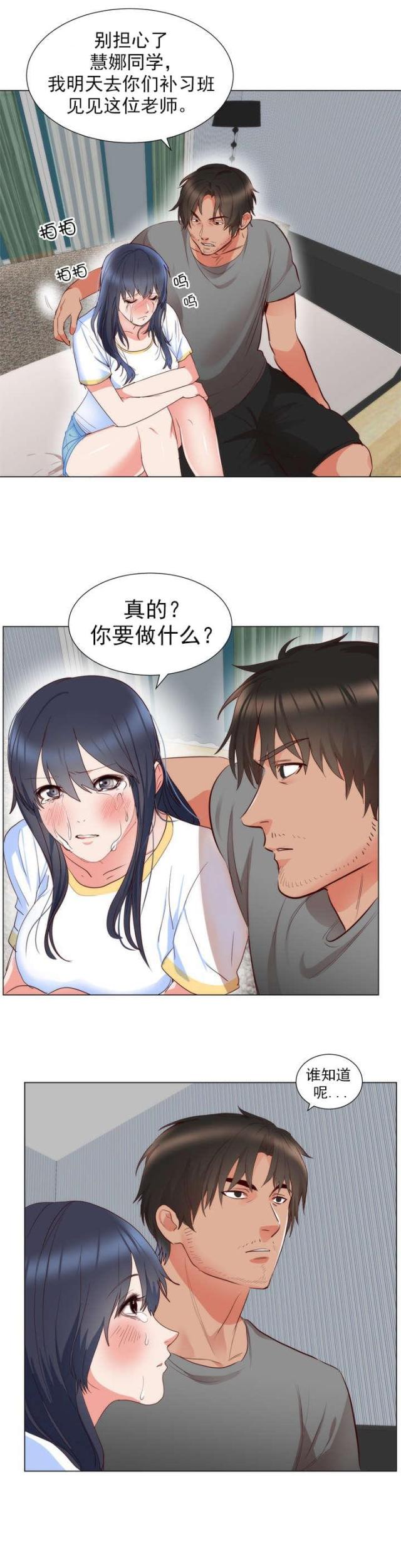 替身之恋漫画,第7话2图