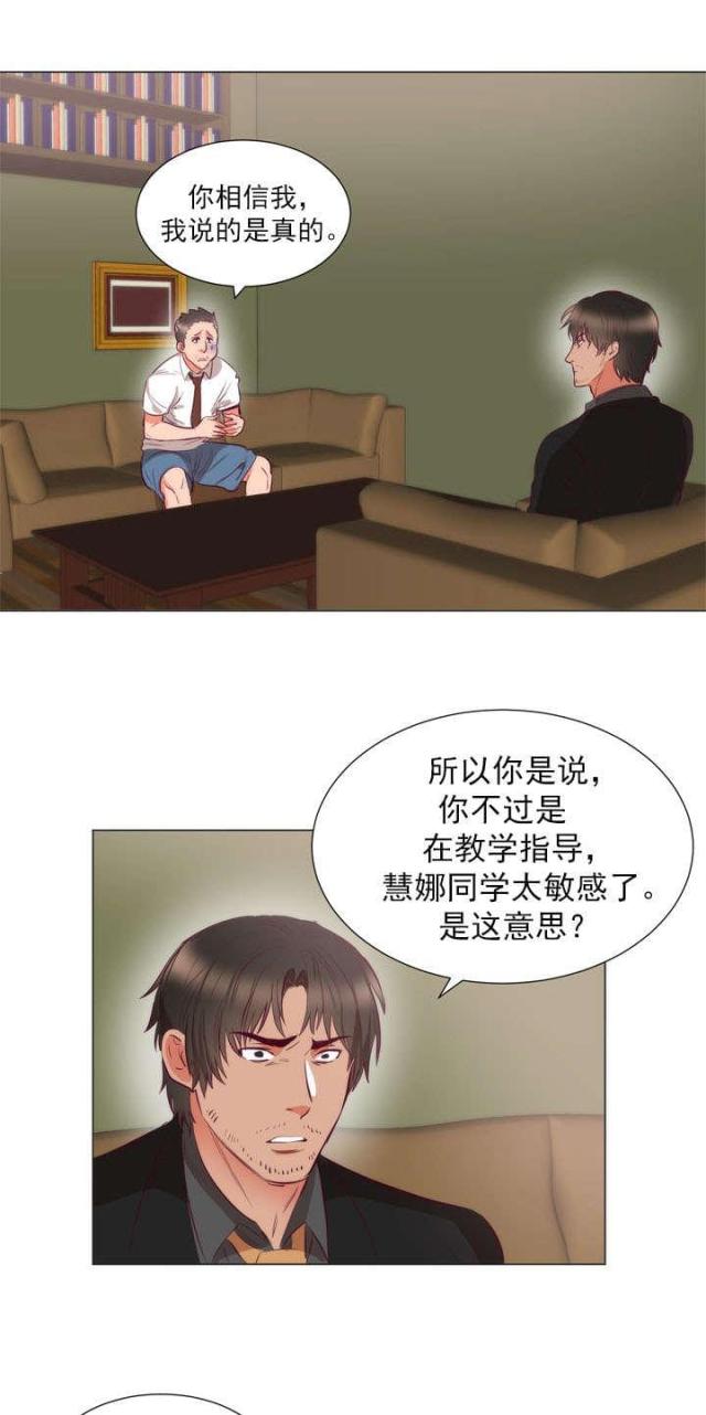替身之恋漫画,第8话2图