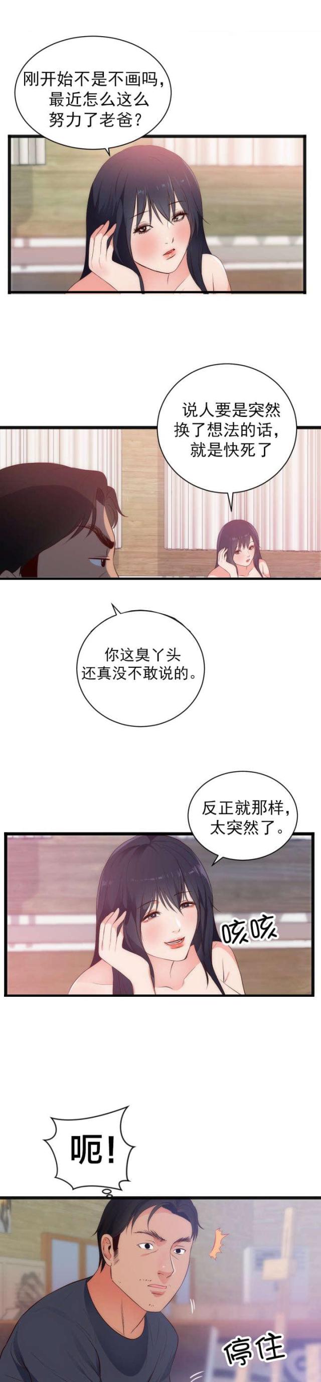 替身之恋漫画,第33话2图