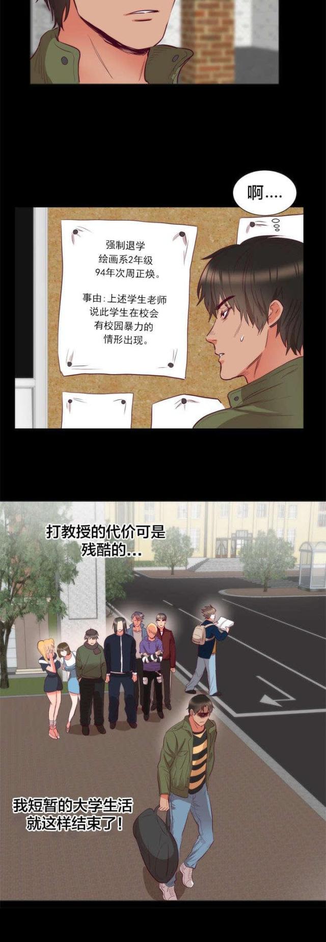 替身之恋漫画,第8话1图
