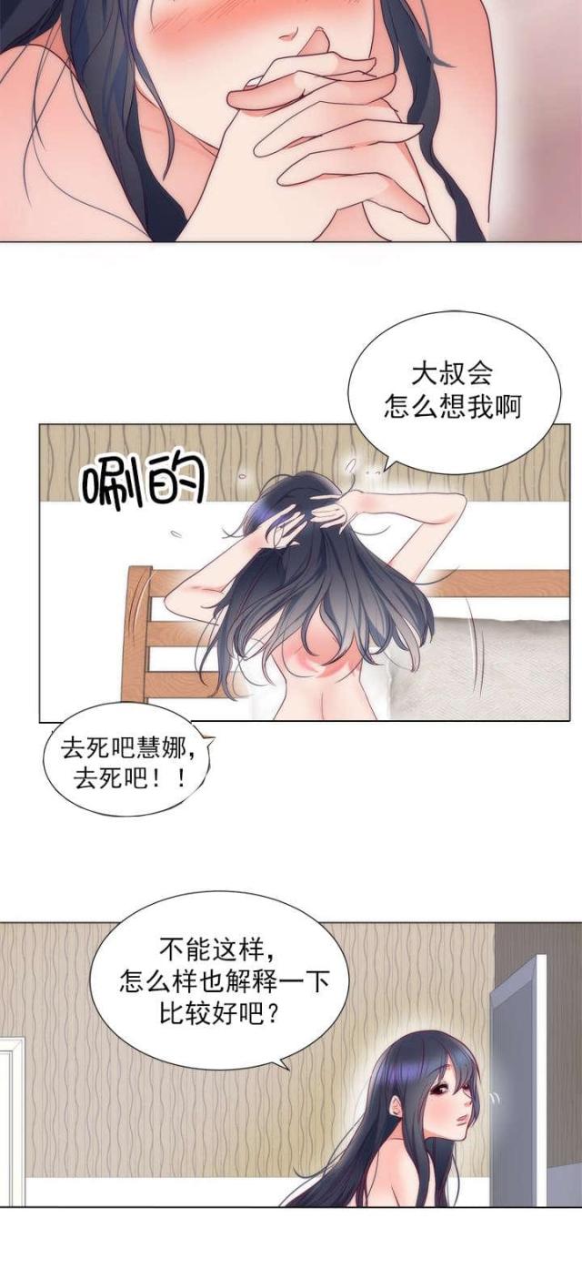替身之恋漫画,第11话1图