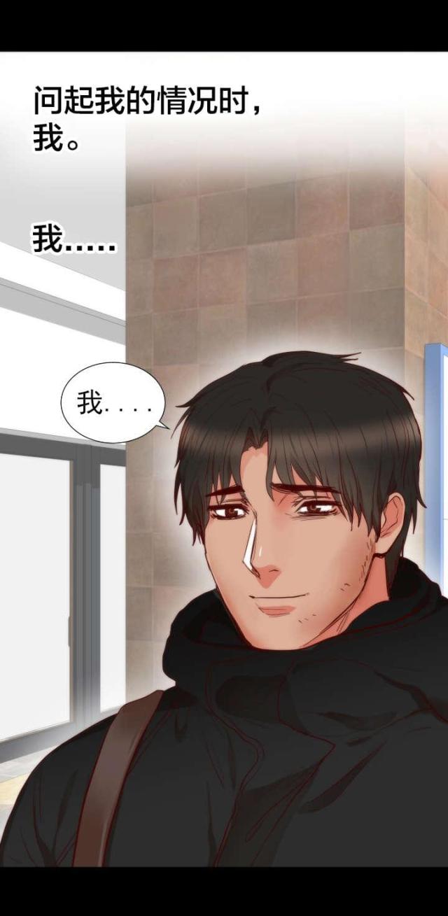 替身之恋漫画,第17话1图