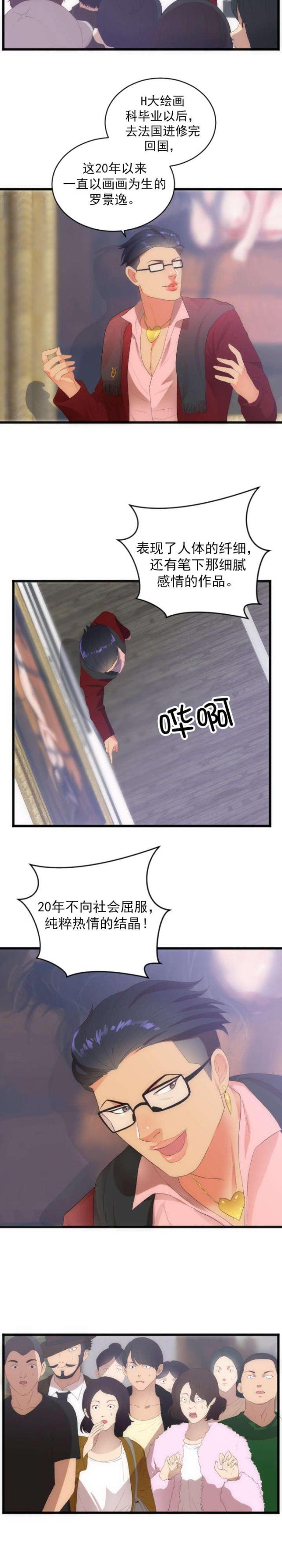 替身之恋漫画,第32话2图