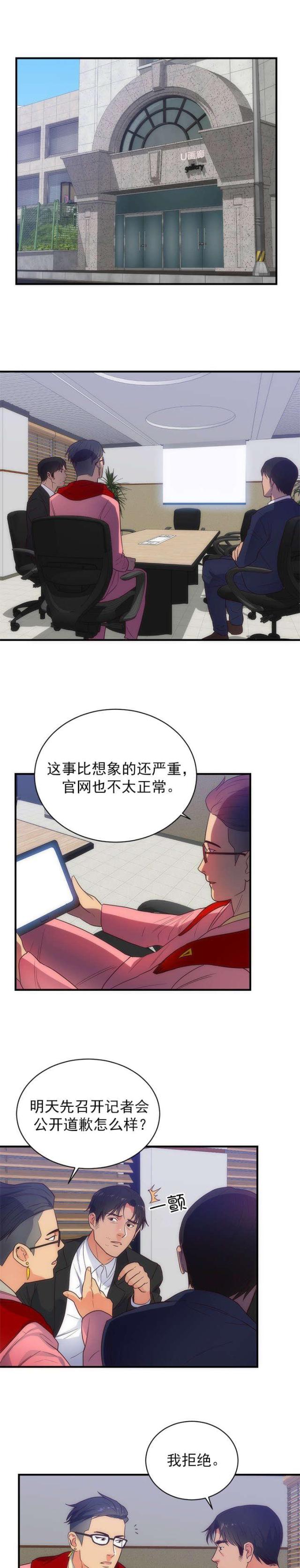 替身之恋漫画,第38话2图