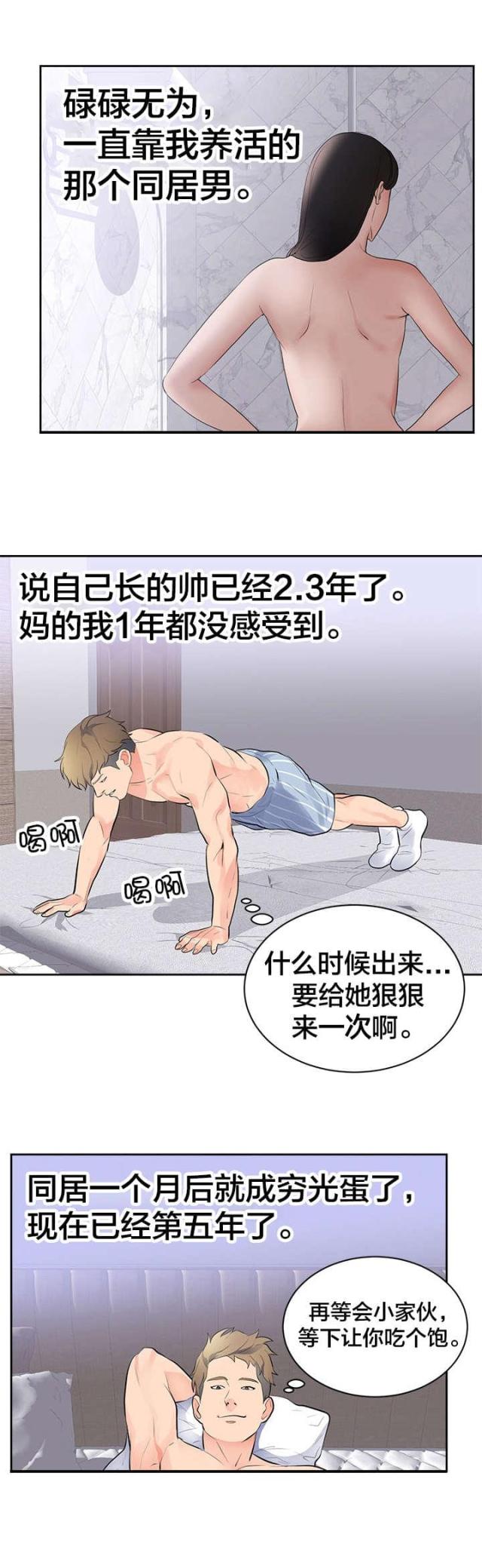 替身之恋漫画,第51话2图