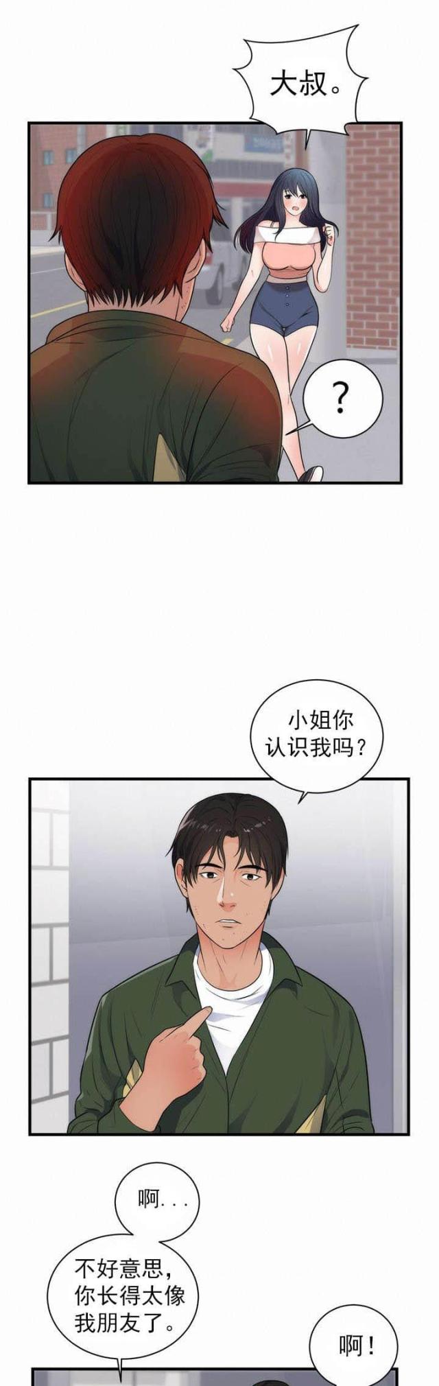 替身之恋漫画,第44话1图