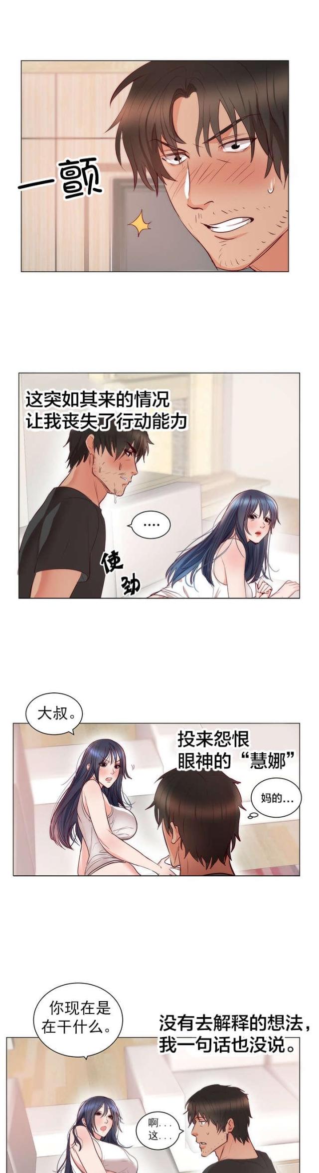 替身之恋漫画,第14话2图