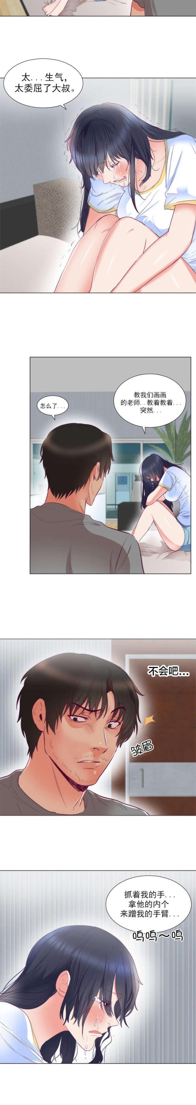 替身之恋漫画,第7话2图