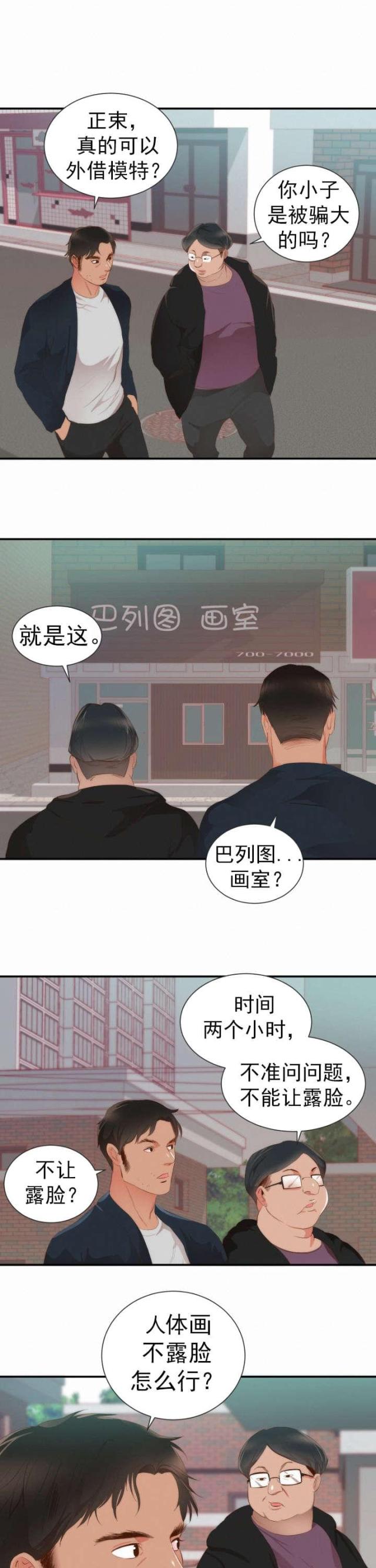替身之恋漫画,第28话2图