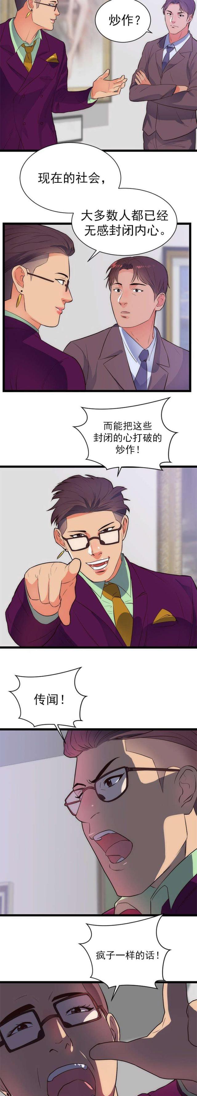替身之恋漫画,第35话1图
