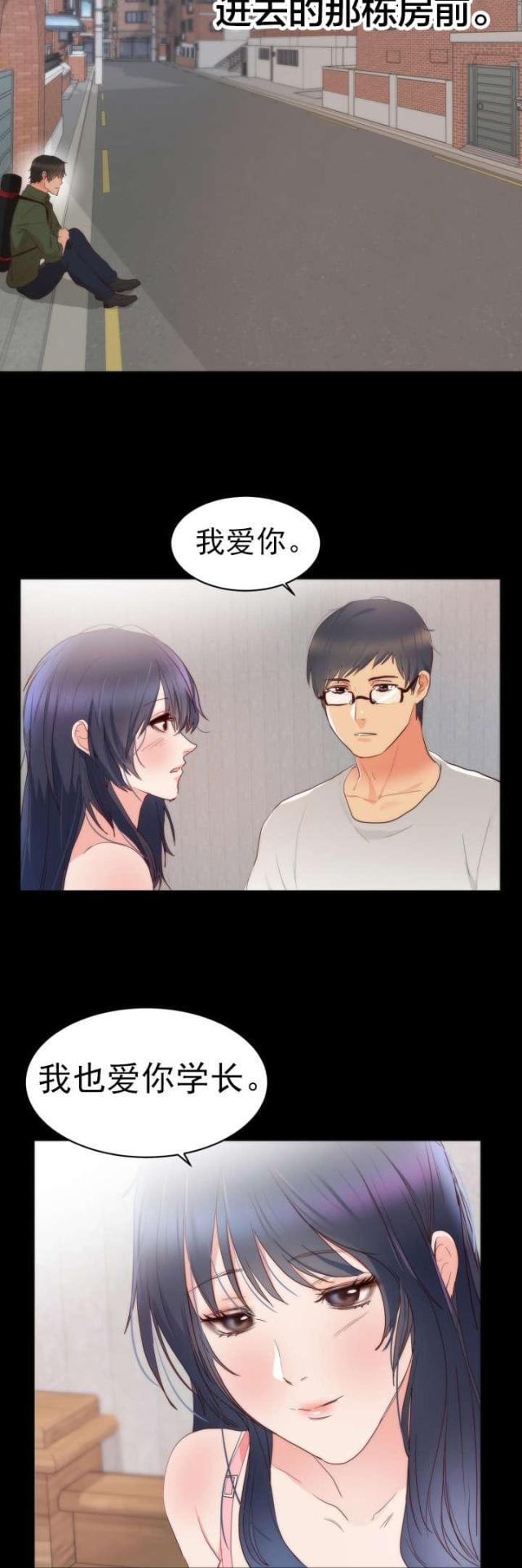 替身之恋漫画,第16话1图