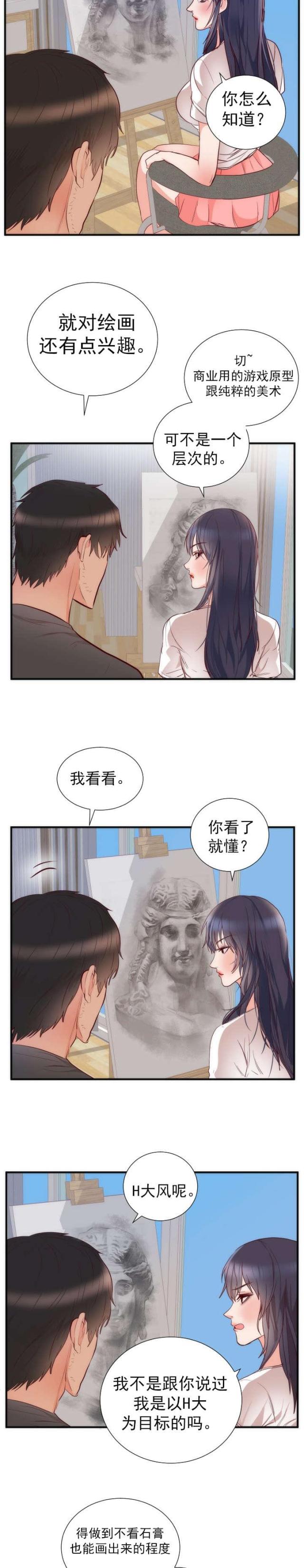 替身之恋漫画,第20话1图
