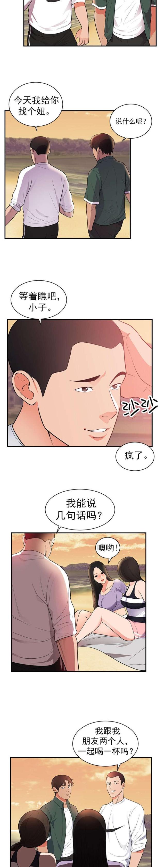 替身之恋漫画,第53话2图