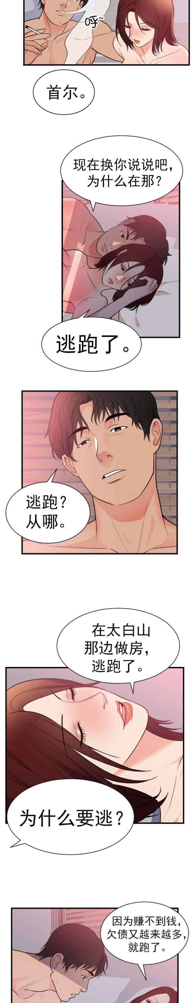 替身之恋漫画,第47话1图