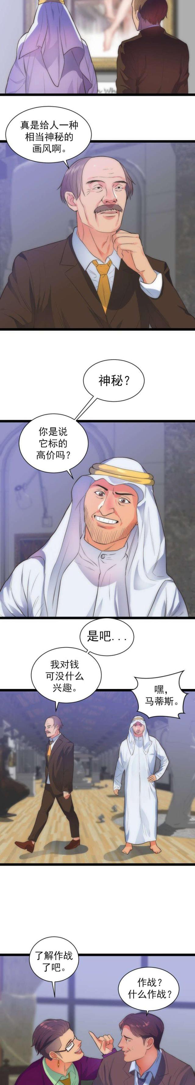 替身之恋漫画,第36话1图
