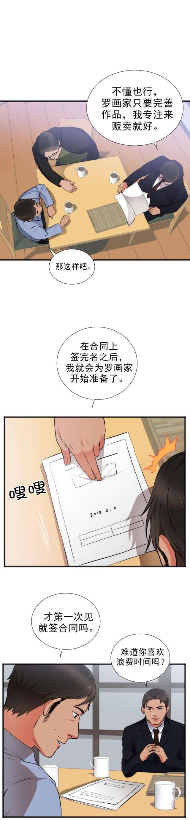 替身之恋漫画,第30话1图