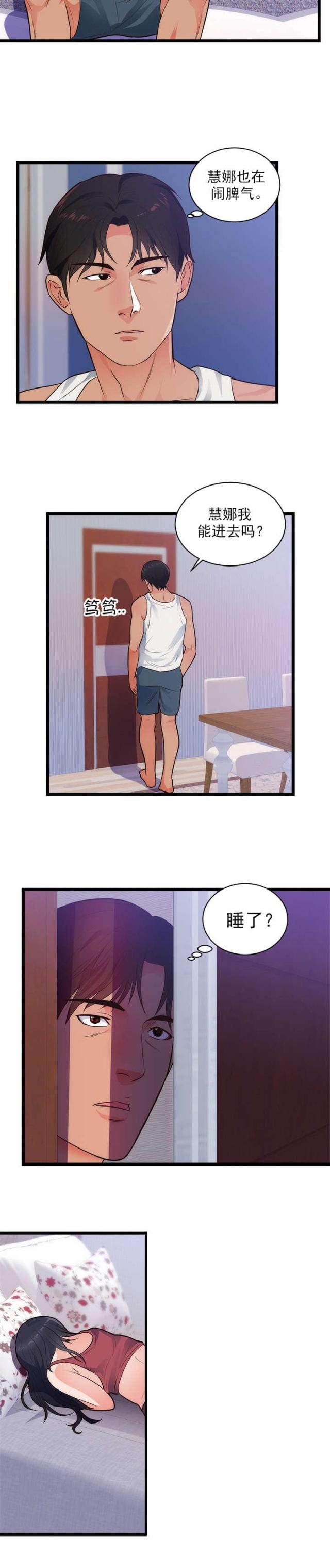 替身之恋漫画,第40话2图
