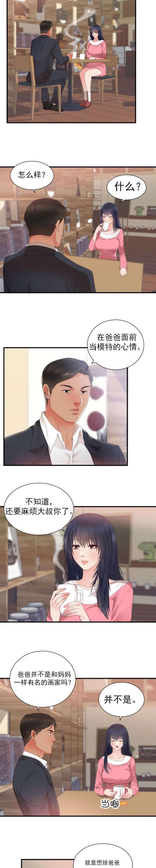 替身之恋漫画,第29话2图