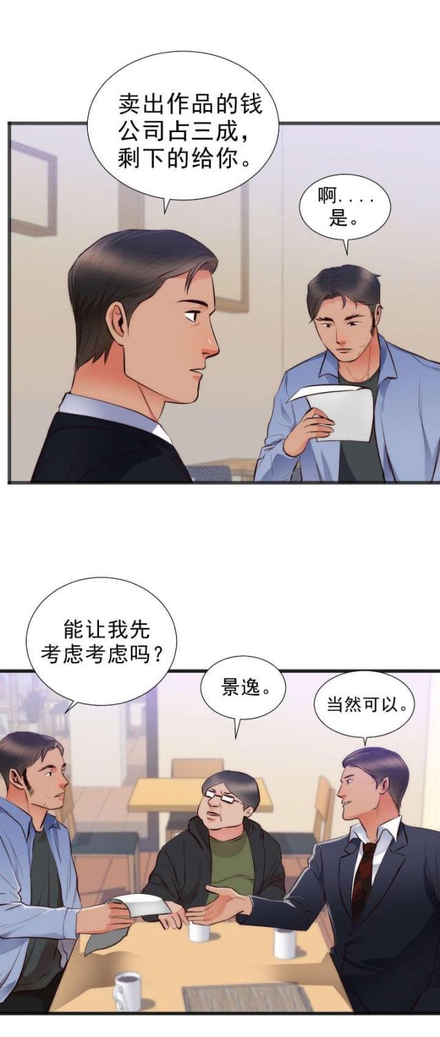 替身之恋漫画,第30话2图