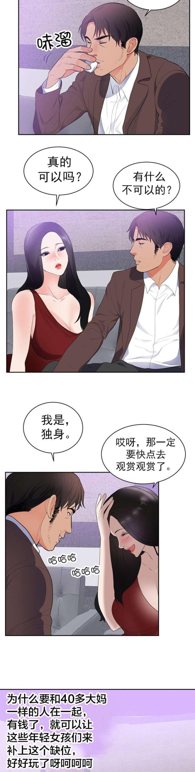替身之恋漫画,第50话1图
