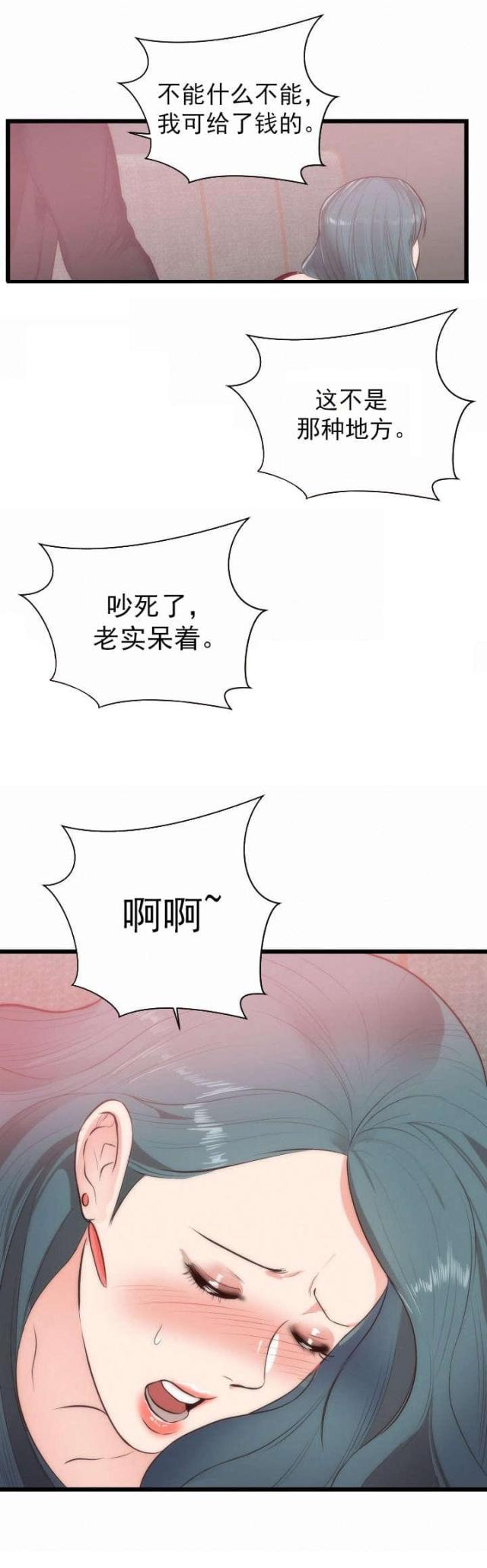 替身之恋漫画,第39话1图