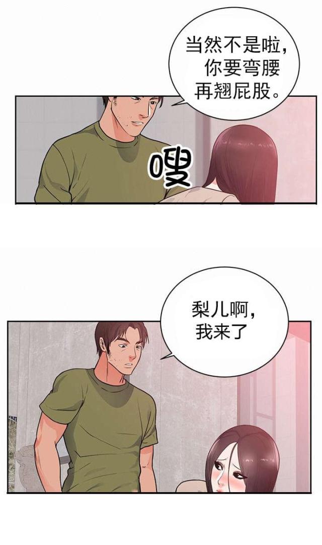 替身之恋漫画,第51话2图