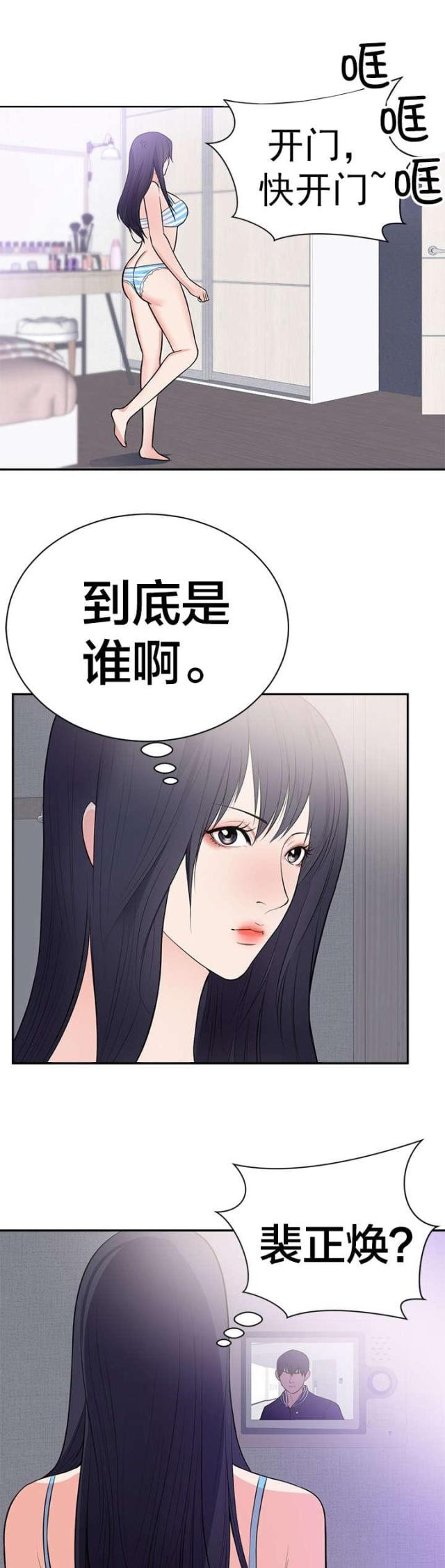 替身之恋漫画,第48话1图