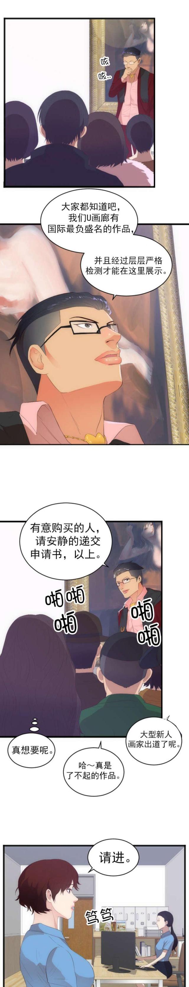 替身之恋漫画,第32话1图
