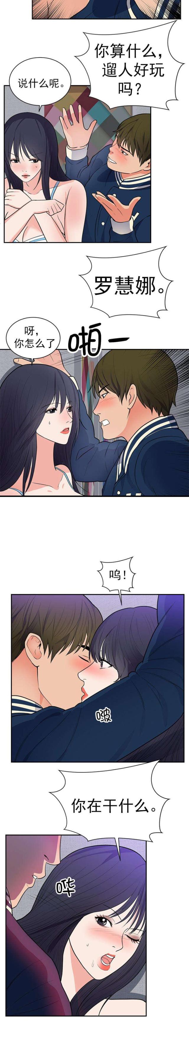 替身之恋漫画,第48话2图