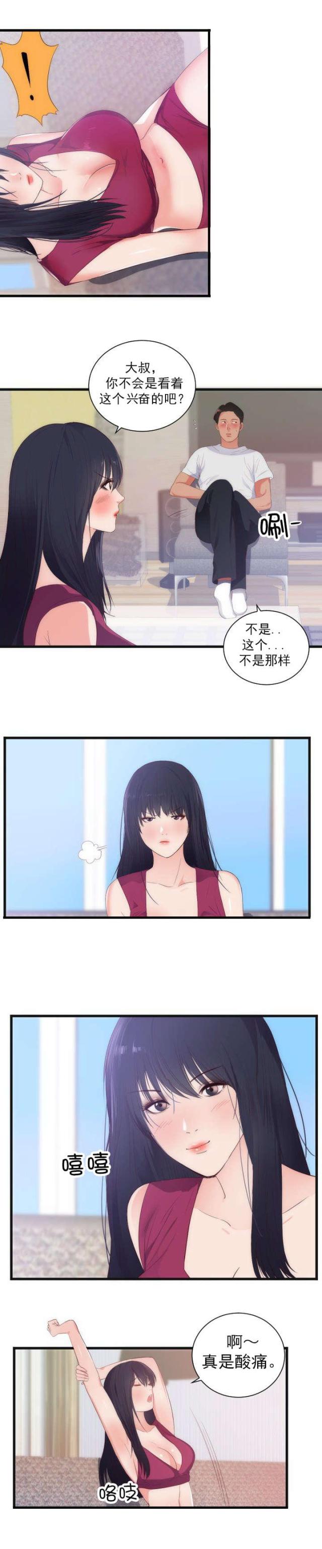 替身之恋漫画,第33话1图