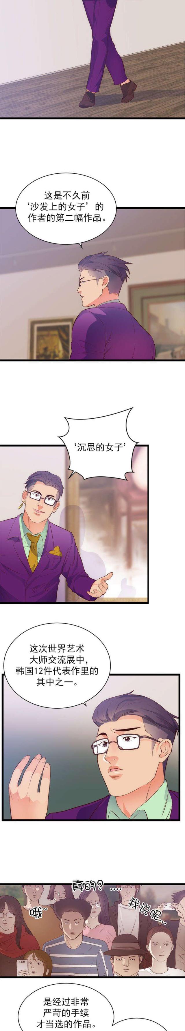 替身之恋漫画,第35话2图