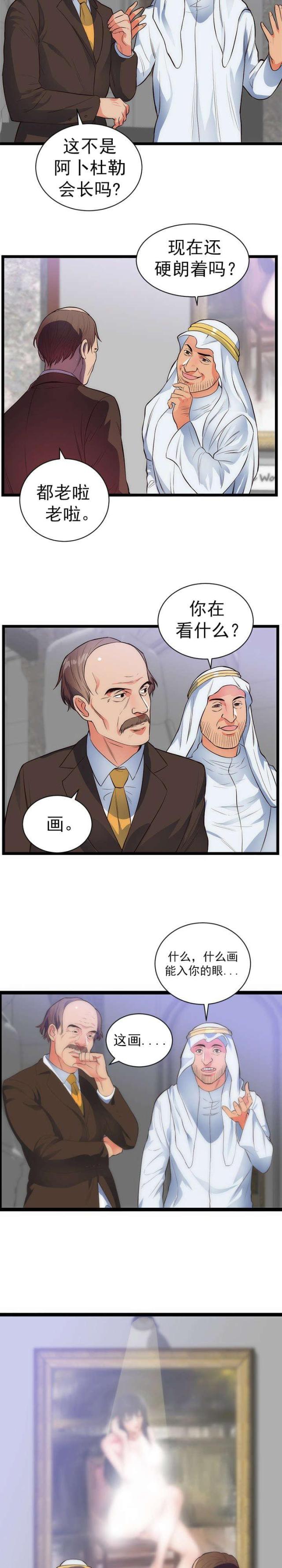 替身之恋漫画,第36话2图