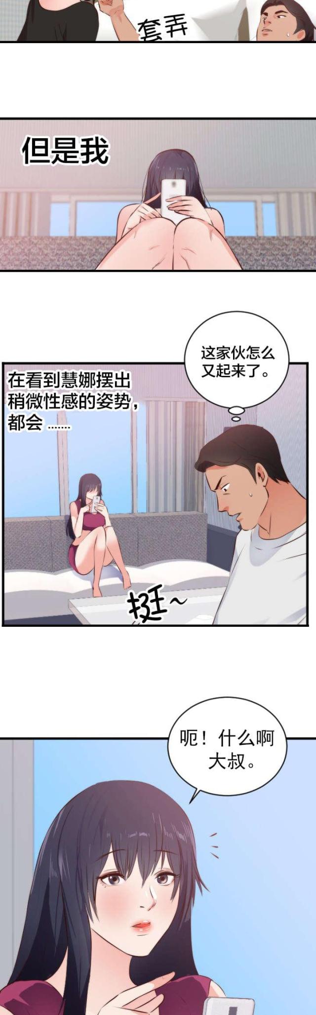 替身之恋漫画,第33话2图