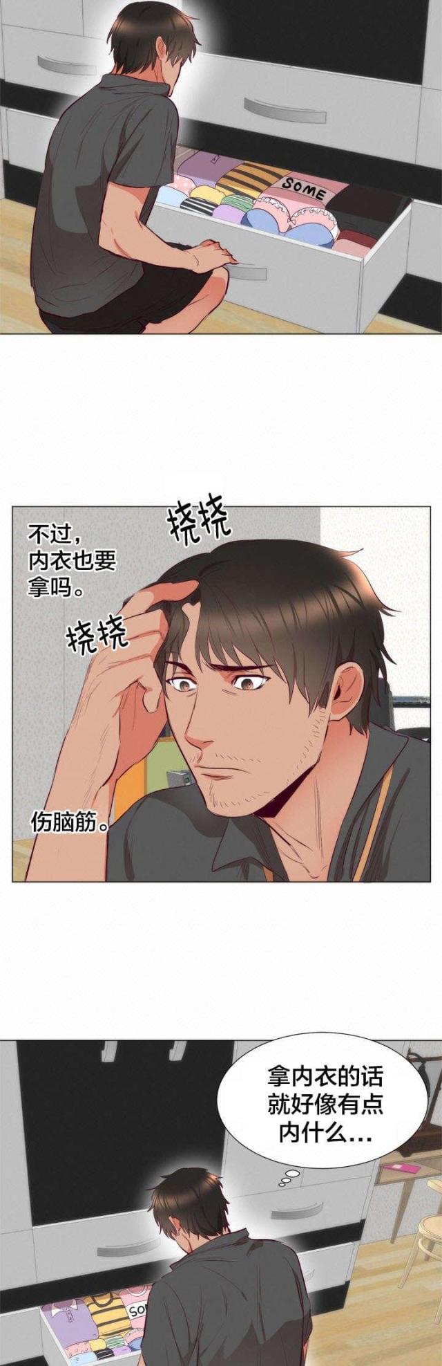 替身之恋漫画,第9话1图