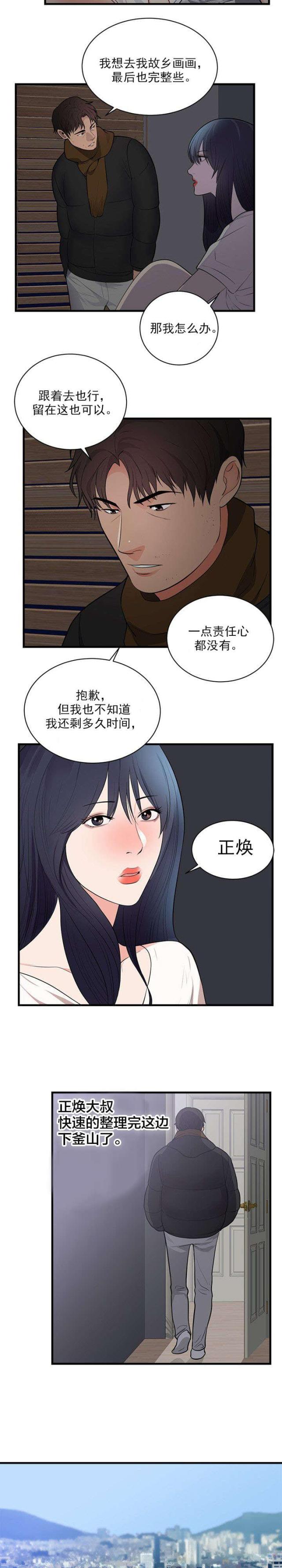 替身之恋漫画,第54话1图
