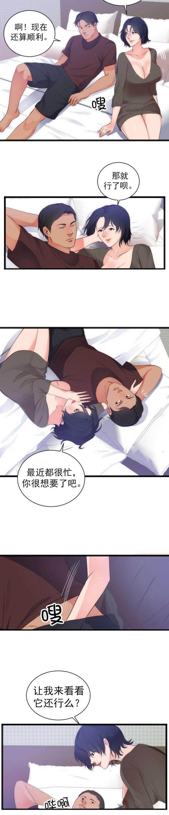 替身之恋漫画,第33话2图