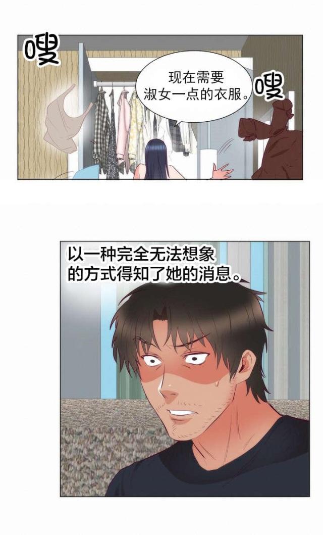 替身之恋漫画,第11话1图