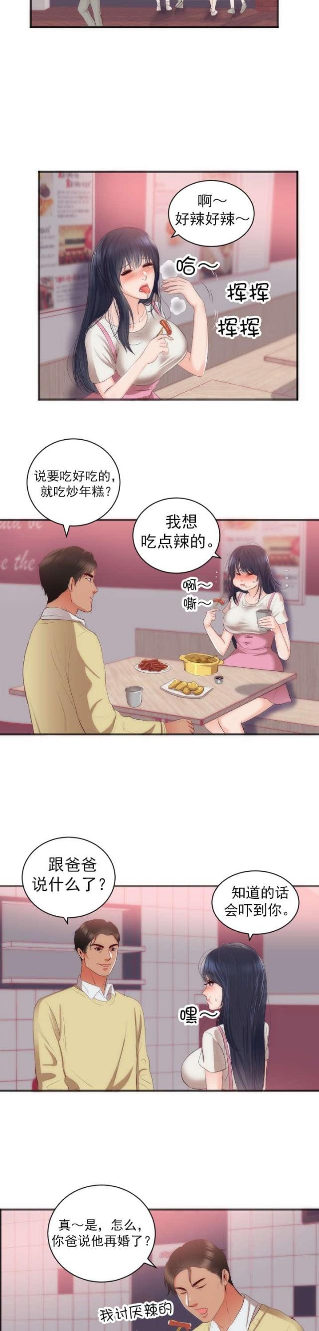 替身之恋漫画,第27话1图